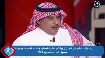 رسميًا.. مش عل الحارثي يرفض نشر أشعاره وإعادة تداولها بدون إذن مسبق في السعودية 2024